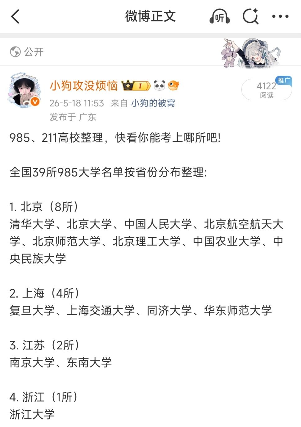 我不行了，这条很久之前才五六百ydl，这两天是不是因为高考的原因ydl突然涨了