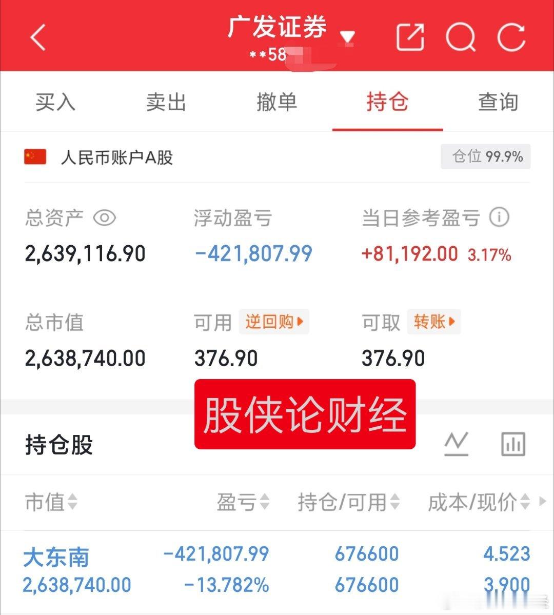 30万本金实盘记录（第239天）目前资金:2639116.90元今日持有:大东南