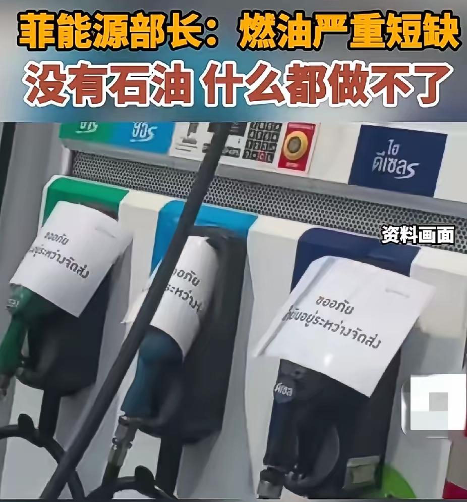 菲律宾的能源焦虑不是装出来的，但它的外交姿态让人看不懂，全国百分之八十的石油要过