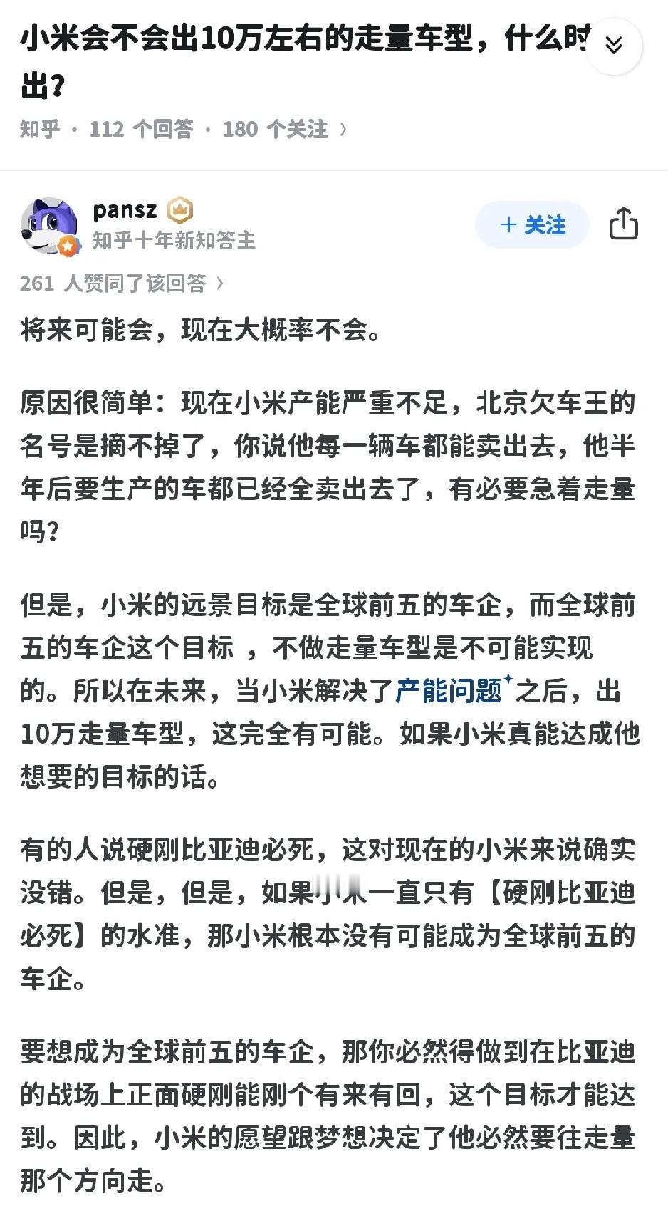 你们觉得小米会出10万左右的走量车型吗?