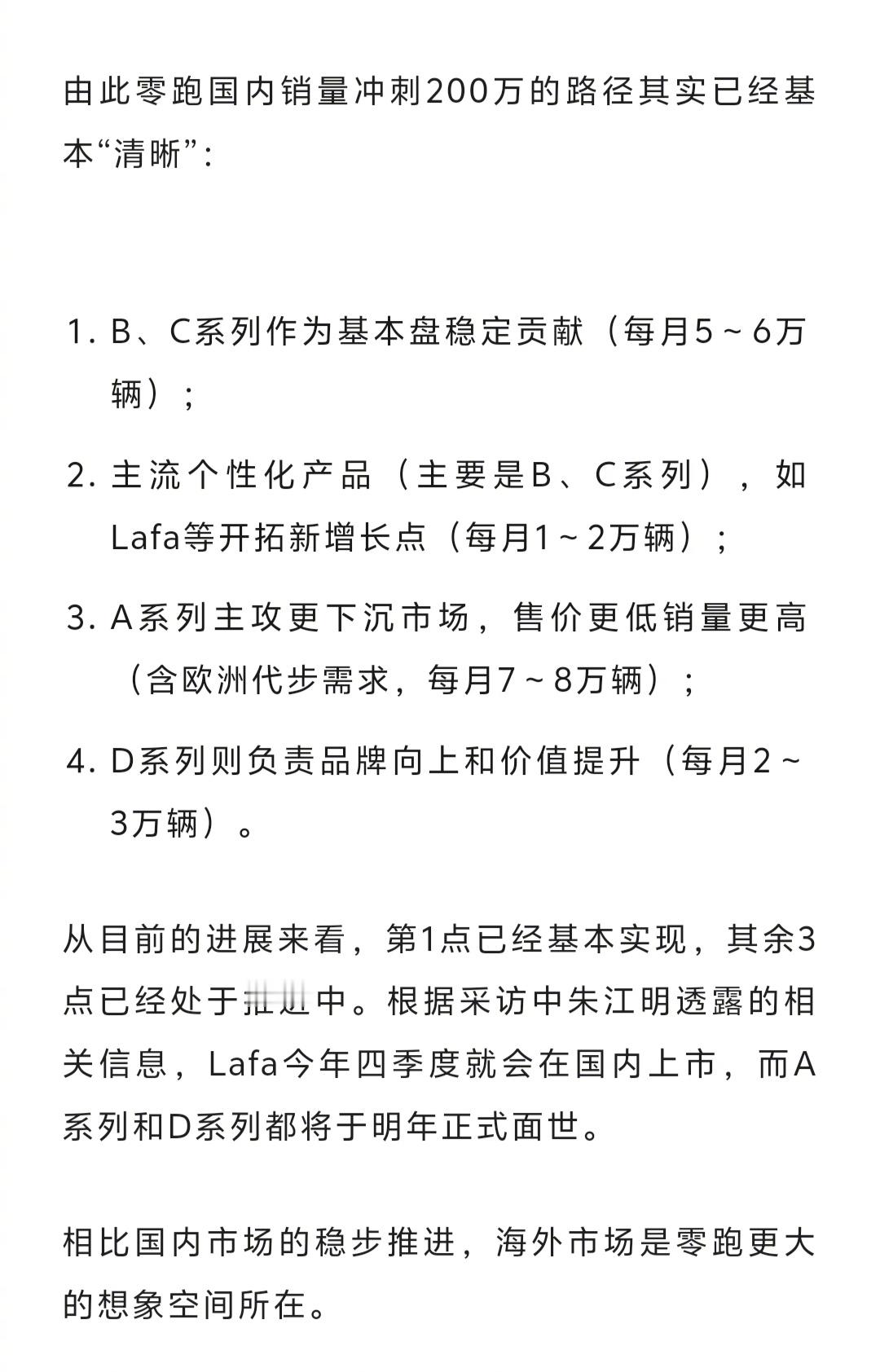 看“晚点”文章，零跑国内销量冲击200万辆的路径如下。大家觉得好实现吗？[dog