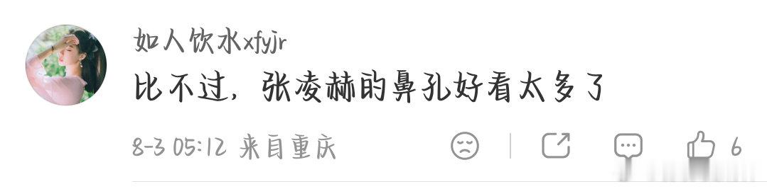 我不行了 有一个对比宋威龙和张凌赫颜值的帖子下面的评论 笑死我了 