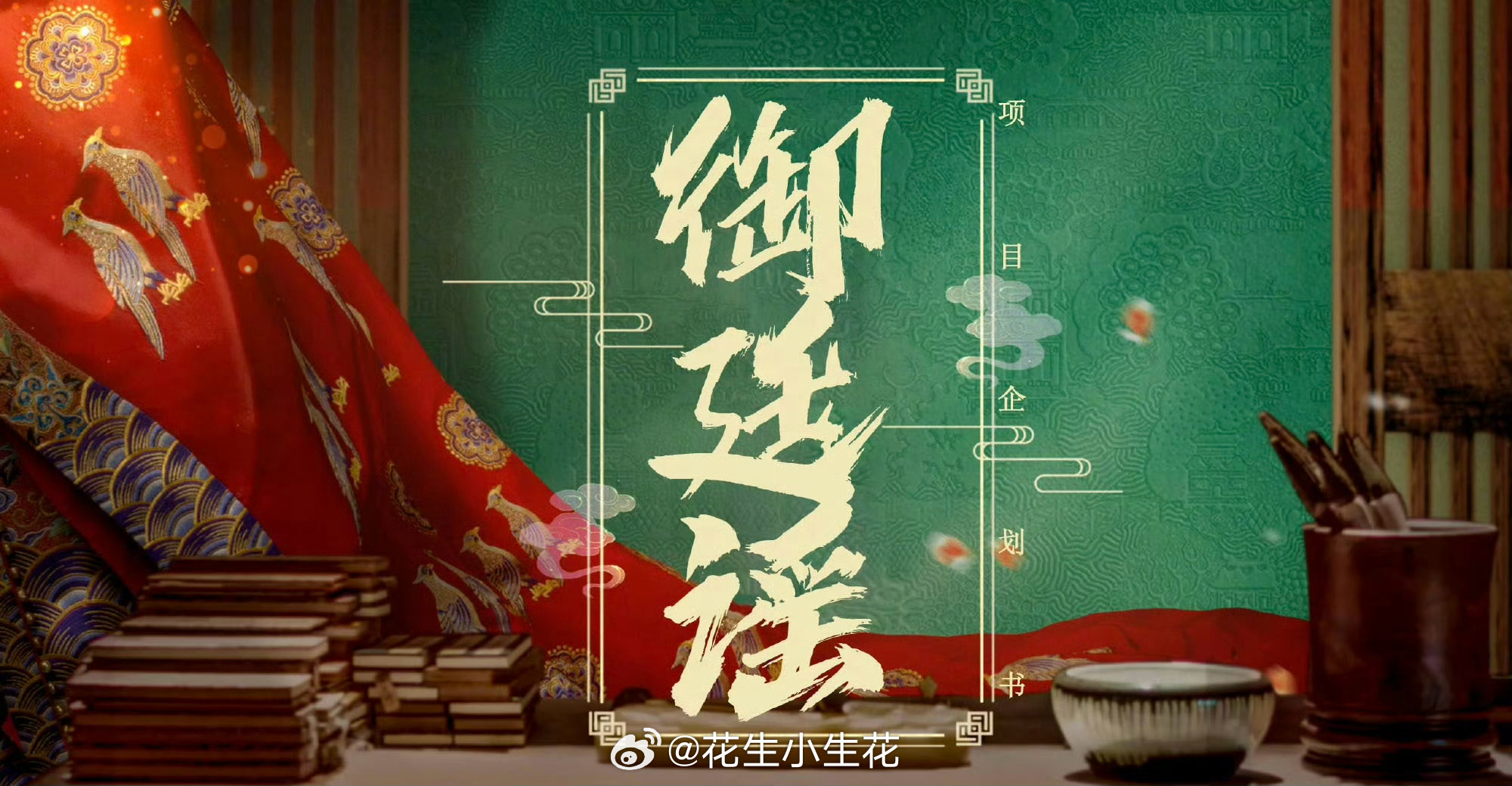 🍉 《御廷谣》杀到大西北取景了！敦煌的沙漠、黑独山的冷峻，这氛围感直接拉满！?