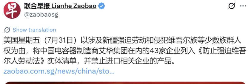 新加坡联合早报今天报道：“7月31日，美国以涉及新疆强迫劳动和侵犯维吾尔族等少数