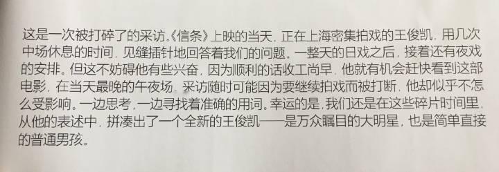 #王俊凯[超话]#  回看四年前GQ的采访专业的艺人—21岁的大人—剧组的新人—