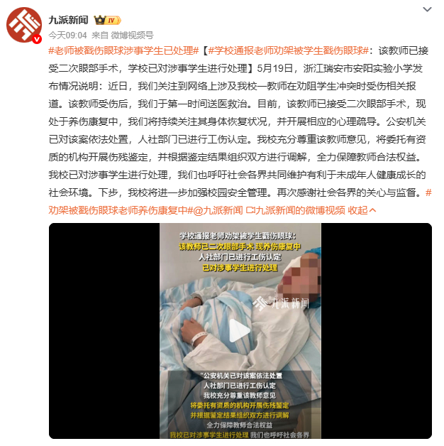 学校通报老师劝架被学生戳伤眼球因涉事女生未满14周岁，警方依法作出不予行政处罚决