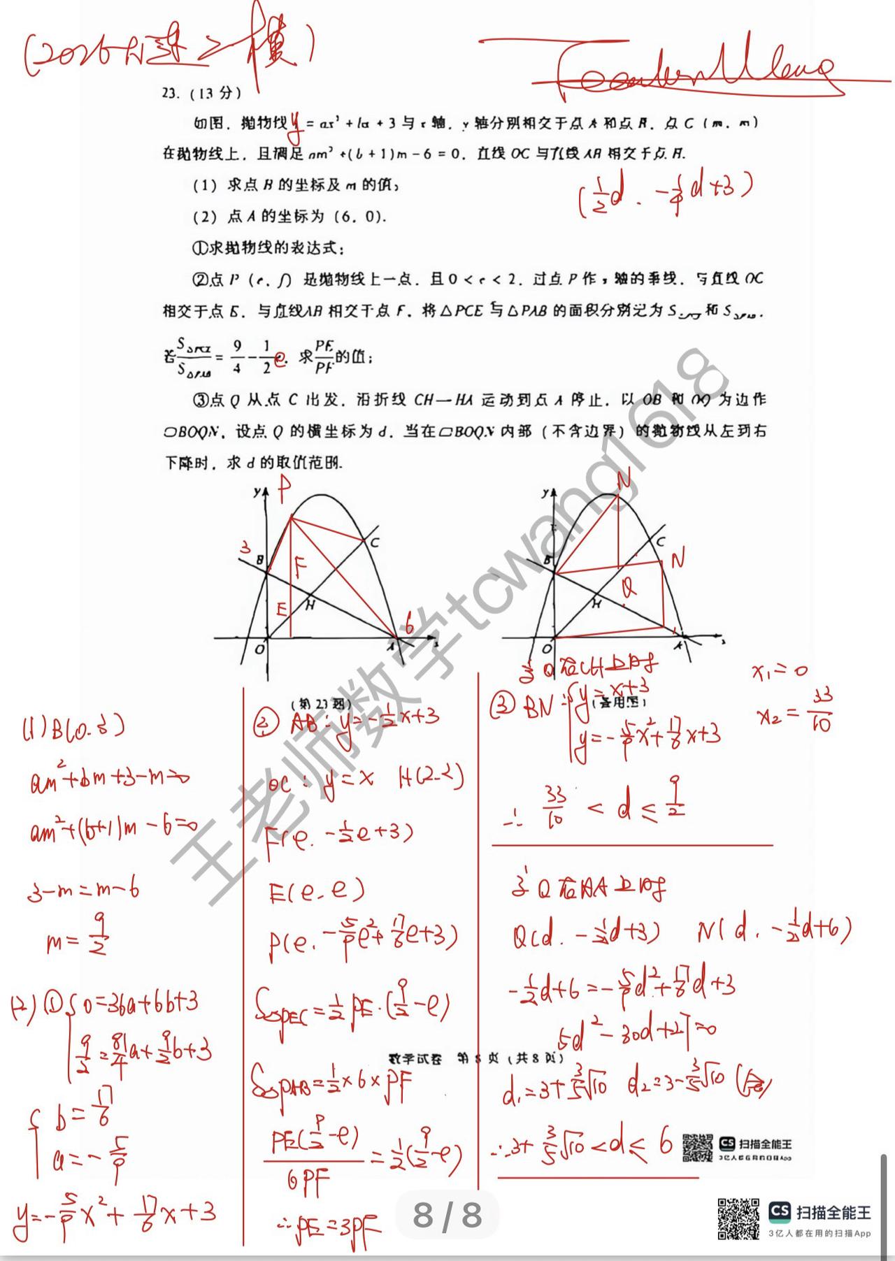 中高考数学 备考数学 数学高考 中学数学复习 函数几何综合题
