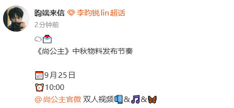 孟子义李昀锐中秋双人视频 燥候尚公主 孟子义李昀锐中秋双人视频尚公主中秋双人视频
