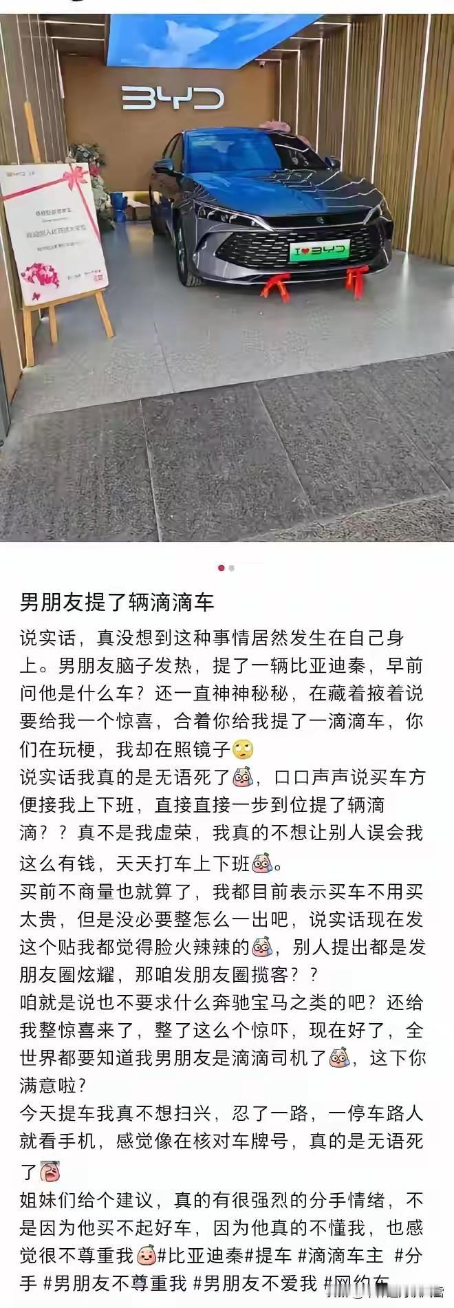 男朋友提车了，小仙女却不开心😠