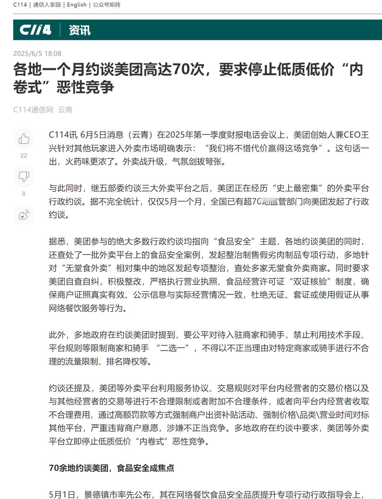 一个月被监管约谈70次，某团这波属实“社恐都被治好了”！

不是去开会，就是在去