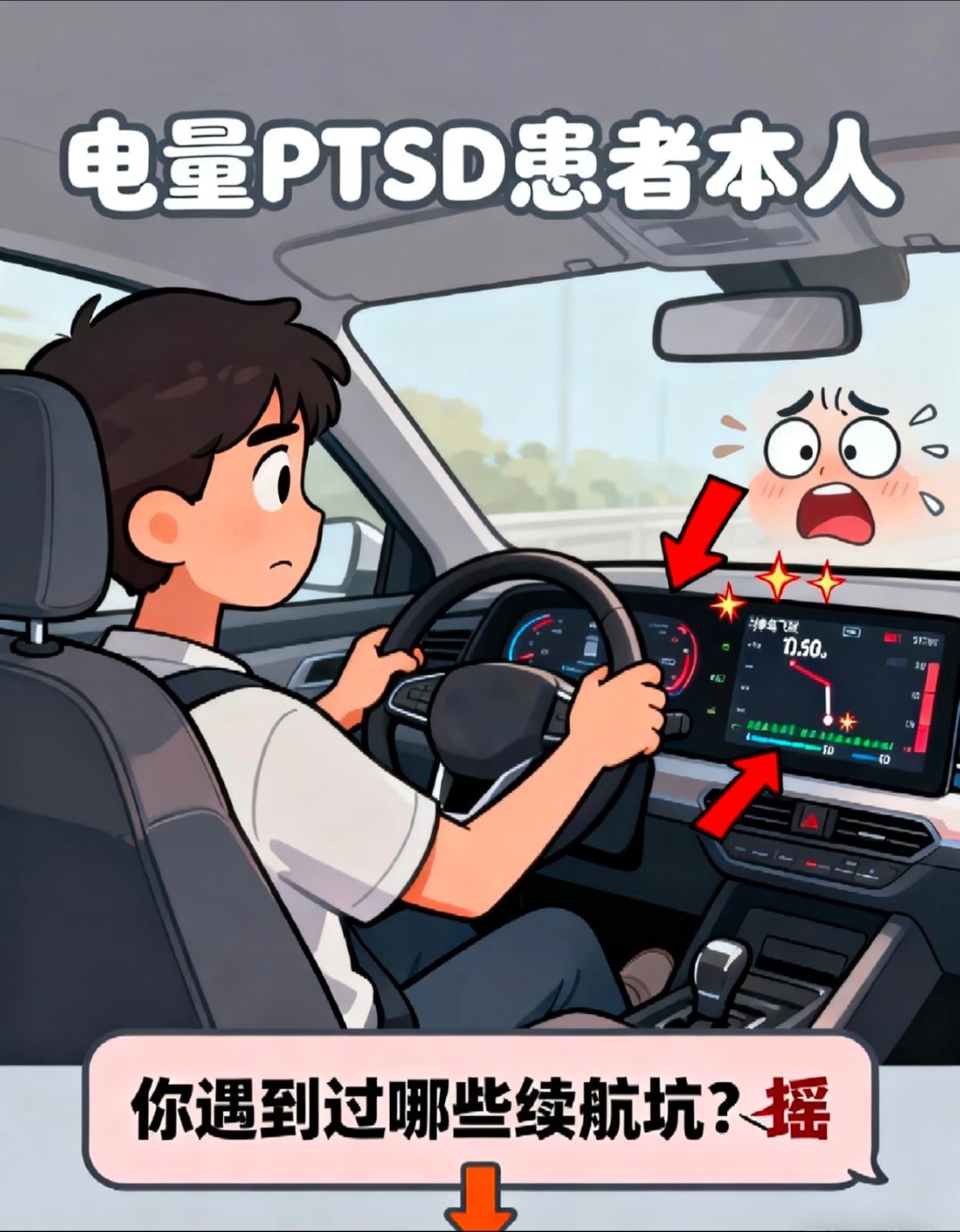 这续航彻底治好了里程焦虑别的不说，续航虚标这个真的就是对我这种纯电车主太不友好了