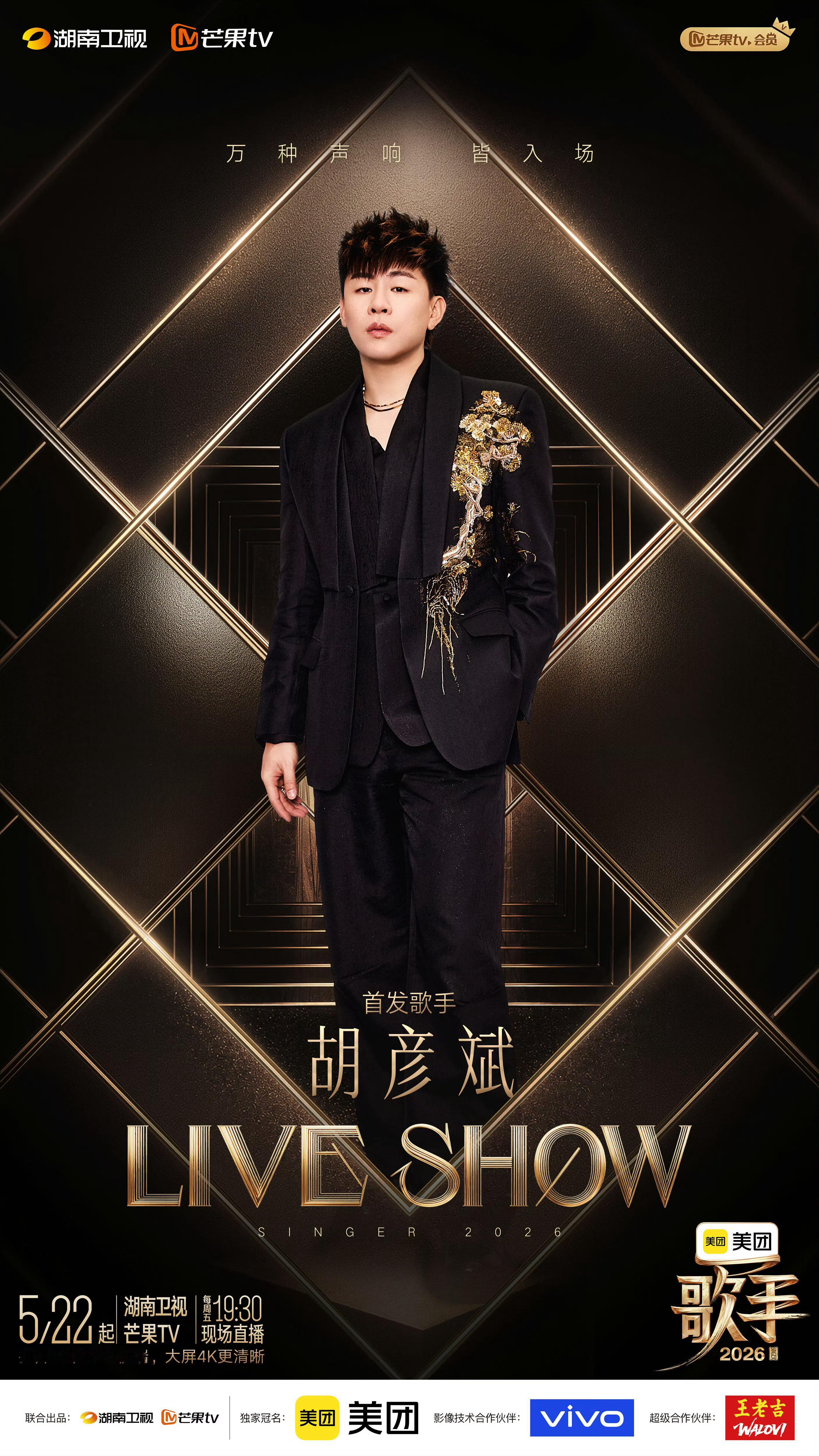 李莎旻子关注胡彦斌9年了 胡彦斌的音乐合伙人是李莎旻子，李莎旻子已经给自己立了V
