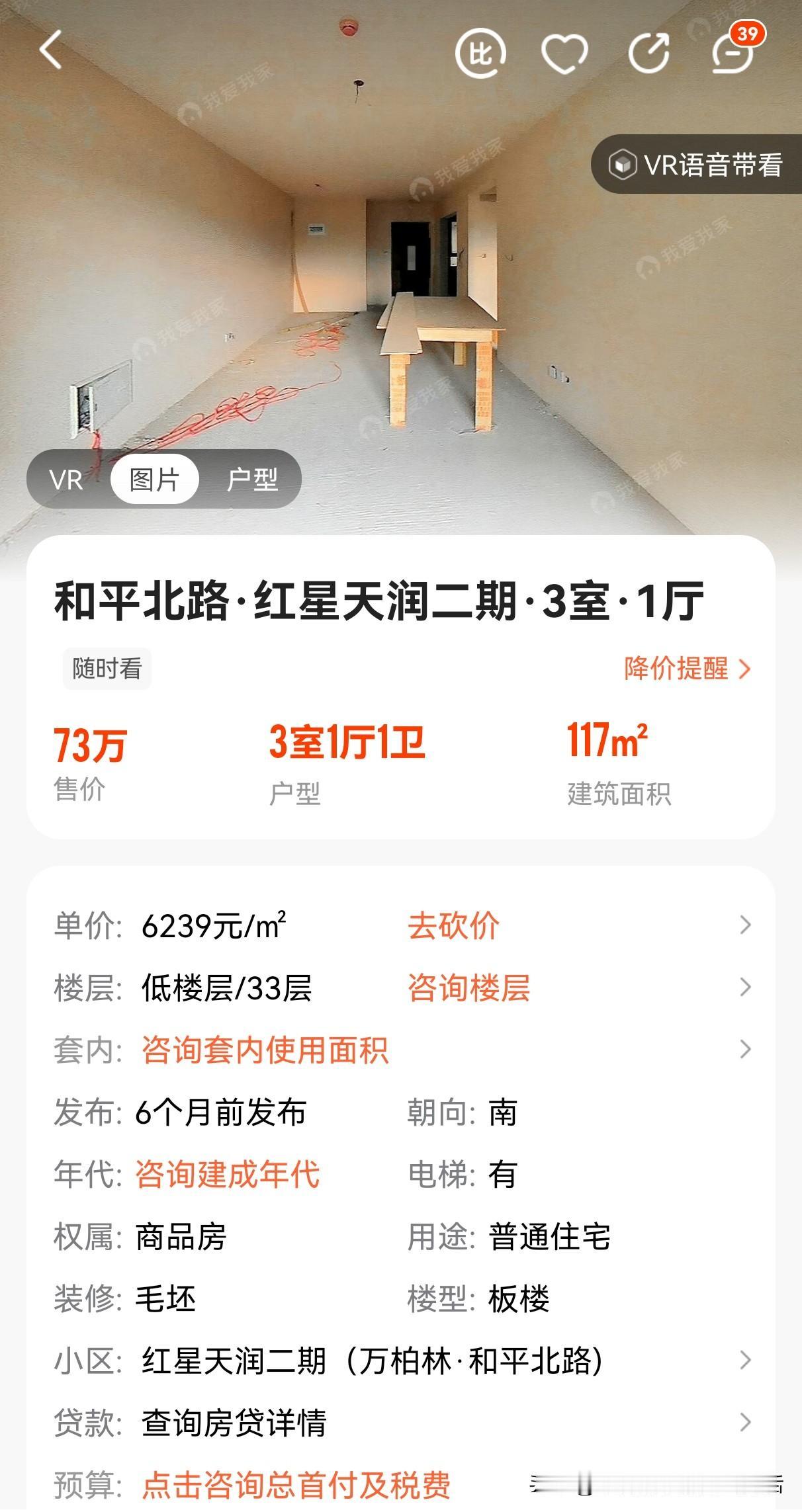 我同事，2018年在太原万柏林区买了套红星天润的房子，当时成交单价一万，现在单价