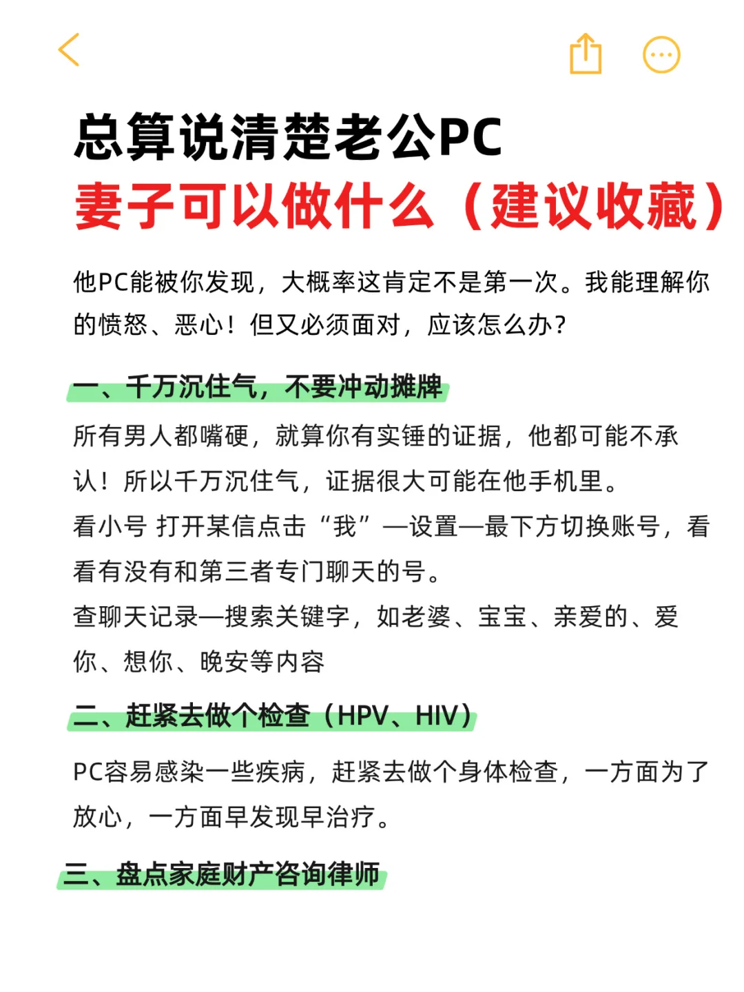 总算说清楚老公PC，妻子可以做什么