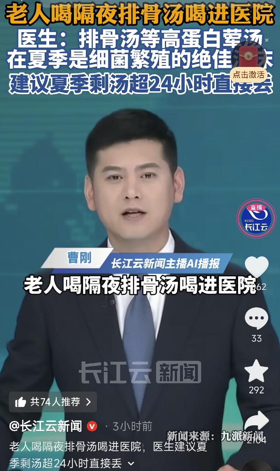 湖北武汉，一65岁阿姨把吃剩的排骨汤，室内常温存放，没有放入冰箱冷藏，第二天加热