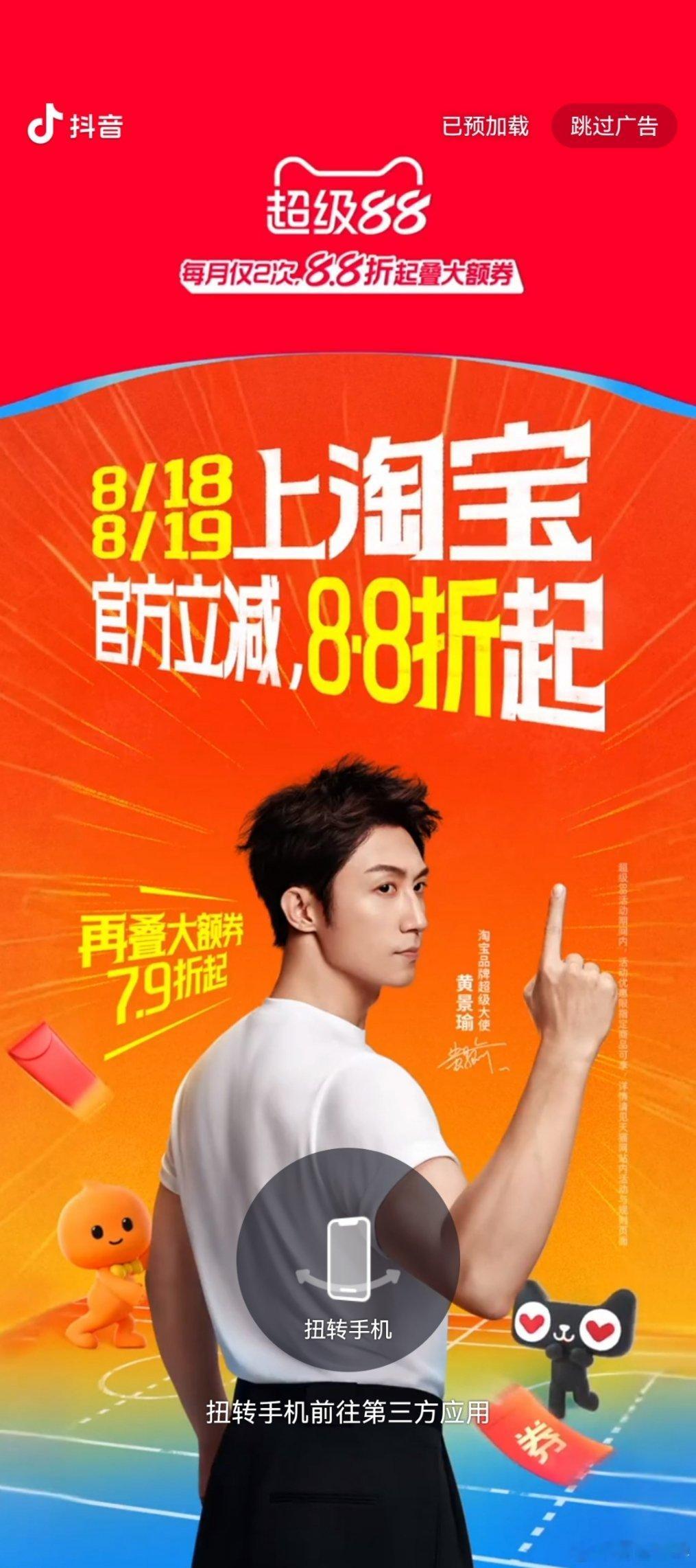淘宝品牌超级大使黄景瑜 😎的代名词。 ​​​