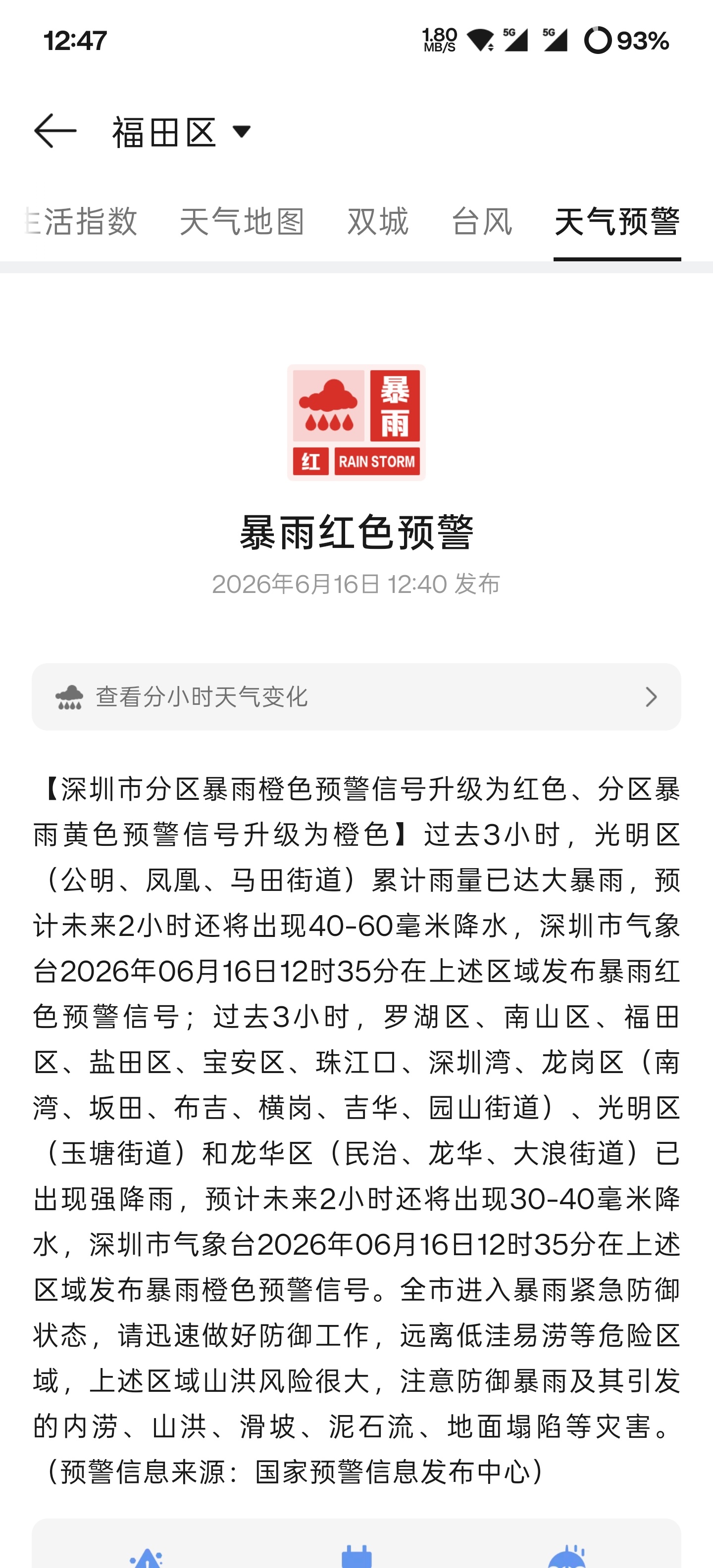 深圳最近的雨有点大的惊人还好最近出差比较少，不然肯定天天机场一日游。 