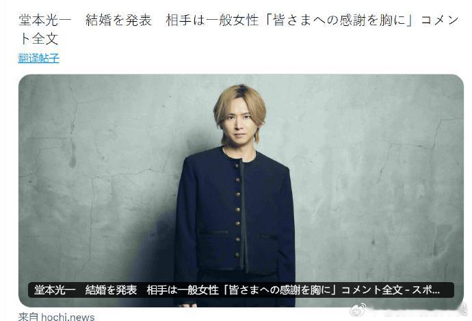 堂本光一结婚堂本光一官宣结婚 人气双人组合DOMOTO成员堂本光一（46 岁）于
