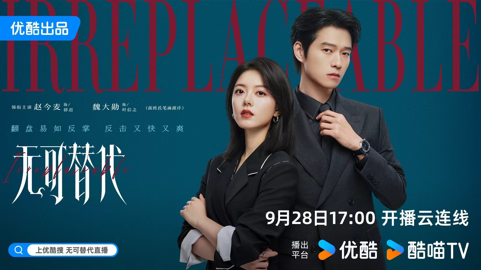 无可替代云合热度无可替代云合3% 无可替代云合热度 ​​​​，无可替代云合3%，