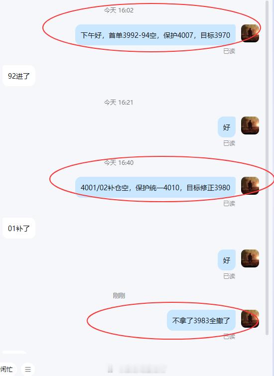网页链接欧盘给出的3992-94参与做空，行情拉高4001/02盘中通知补仓空，