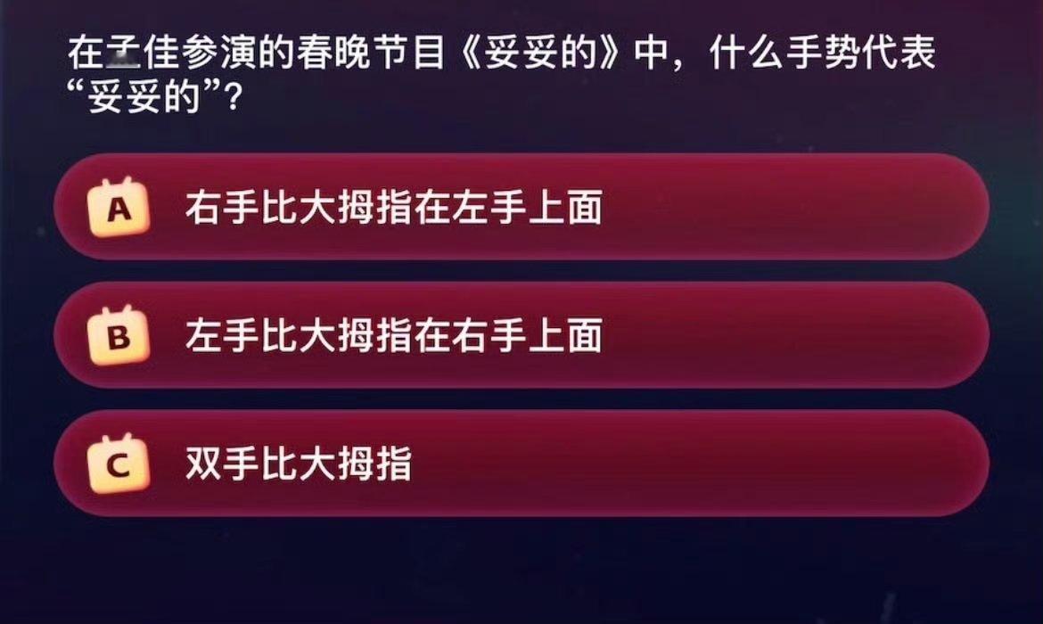 孟佳你怎么也能捅这么大篓子  金晨之后，孟佳在春晚出糗。《妥妥的》动作错误，直播