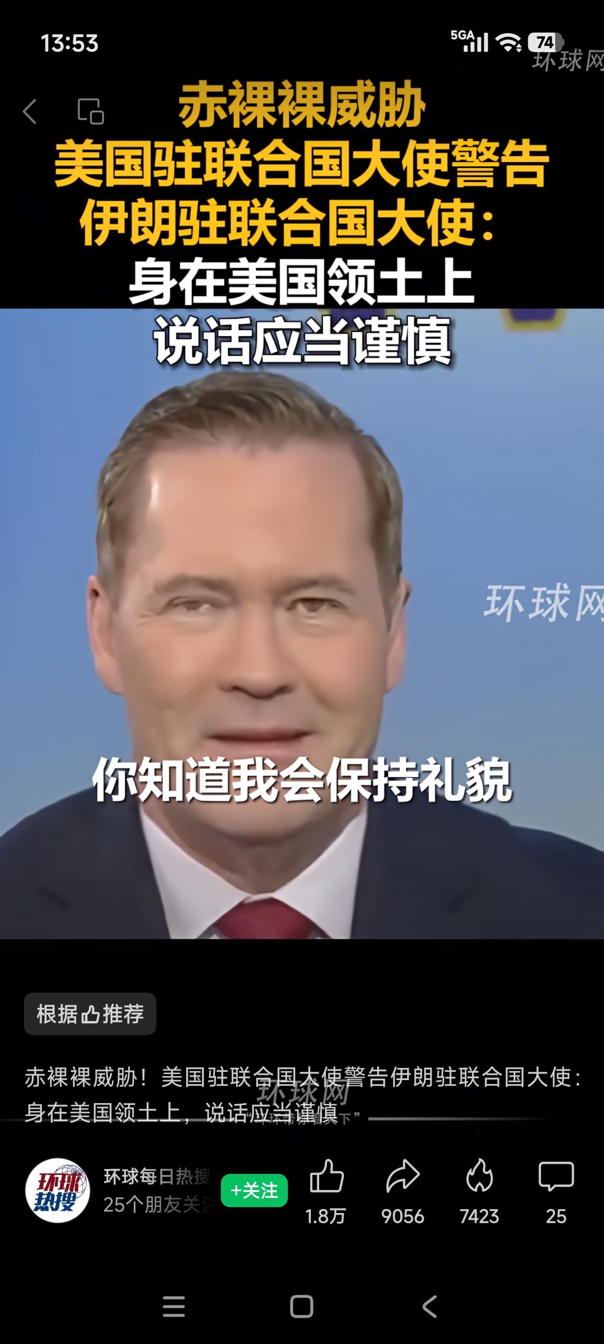 联合国应该搬家了！美国常驻联合国大使警告伊朗驻联合国大使：身在美国领土上，说话应