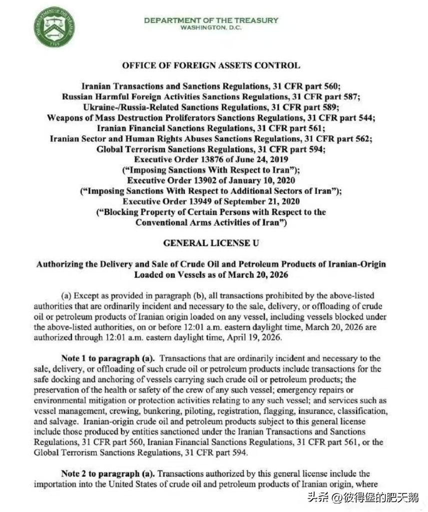 美国财政部正式发文，解除到3月20日为止的对伊朗已装船石油的制裁。这些原油大约1