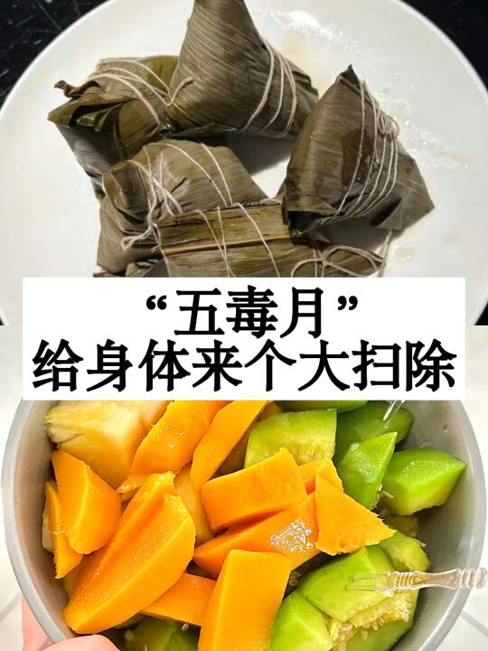 五毒月，千万别忘记给身体来个大扫除🧹