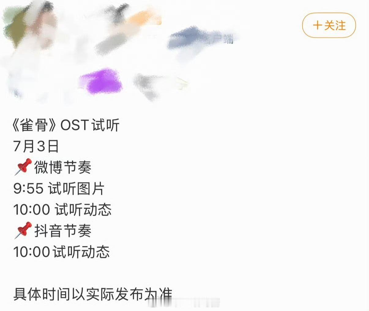 雀骨ost试听版侯明昊艾米雀骨ost播前试听雀骨ost播前试听！！！！ 