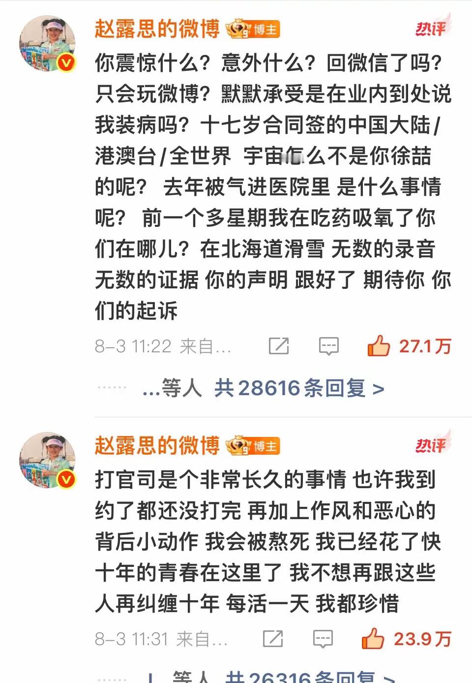 “时间的参照物”24.12.27-25.8.3赵露思