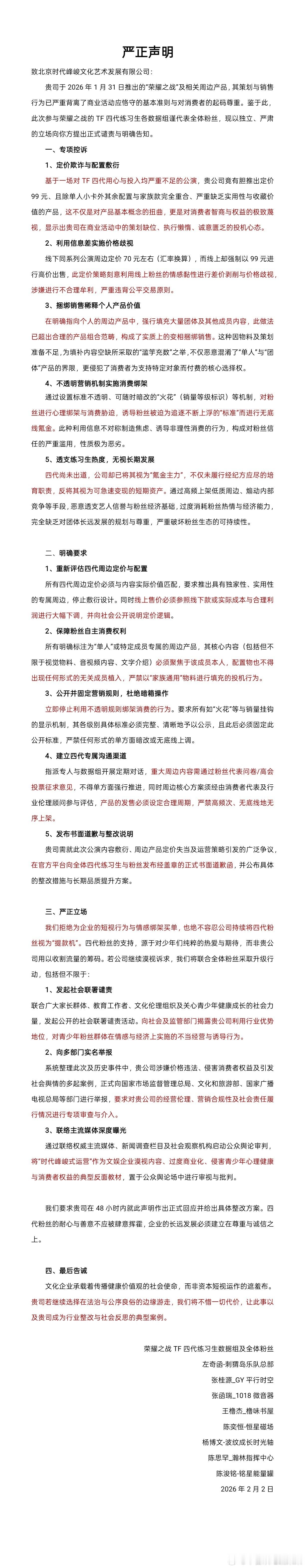 四代联合维权周边问题 