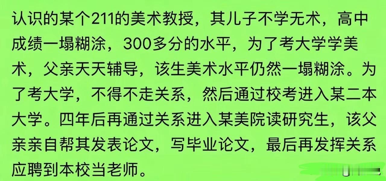 真炸裂！网友爆料，某211一位美术教授给其不学无术的儿子铺路，为了考大学，该教授
