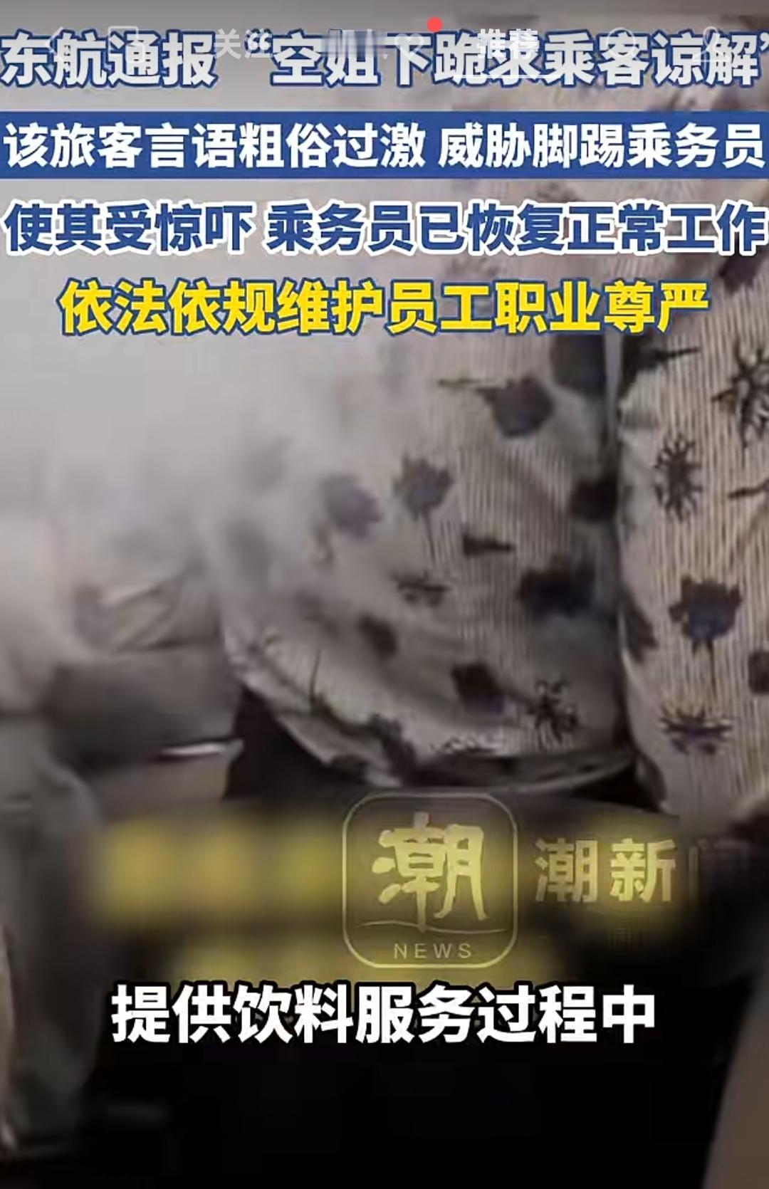 9月28日，在东航合肥飞往大连的航班上，发生了一起引发全网关注的客舱冲突事件。据