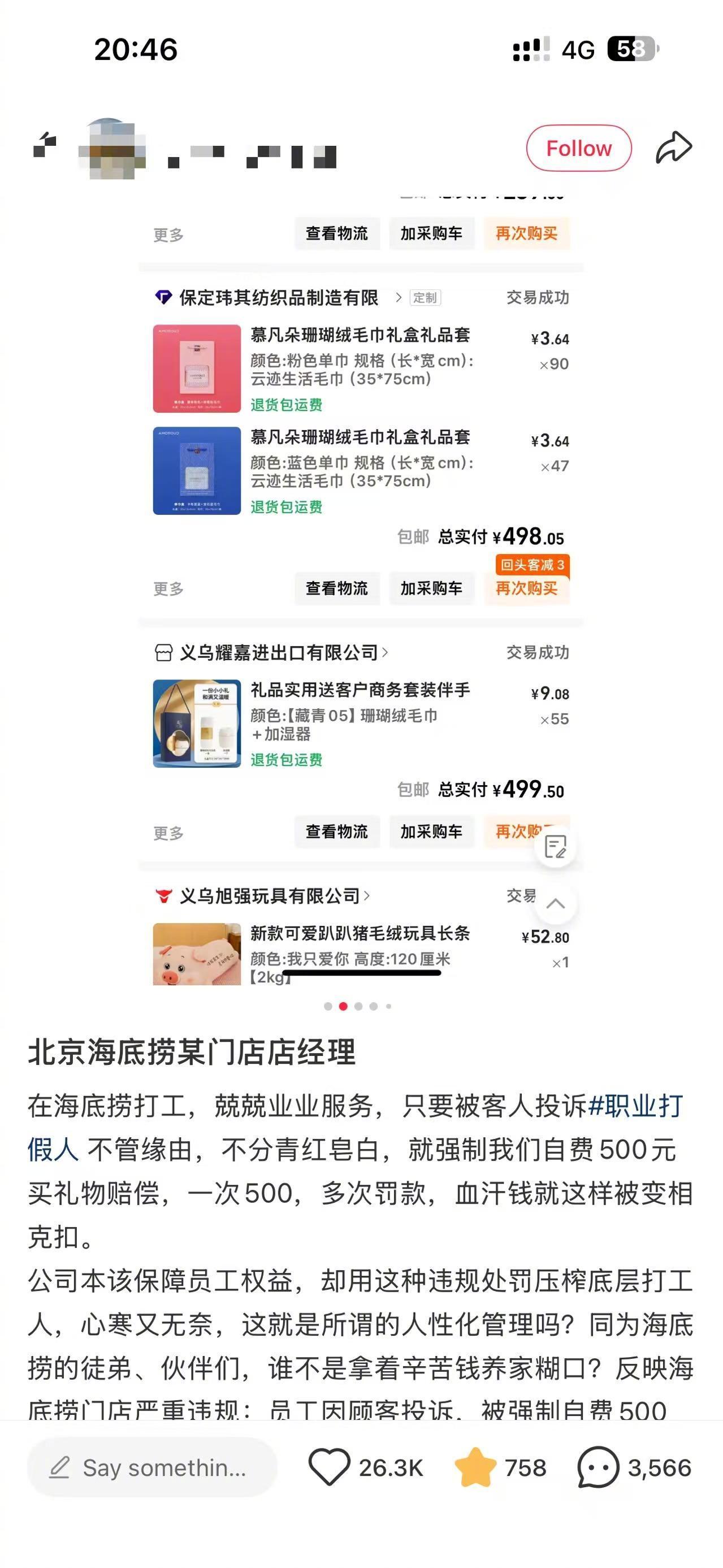 #海底捞店员回应被强制买礼物赔顾客#【门店强制员工买礼物赔偿顾客！海底捞：将向涉