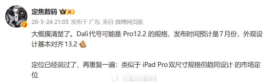 12.2，年度最顺手的华系平板 可以猜一猜会涨价多少了。 
