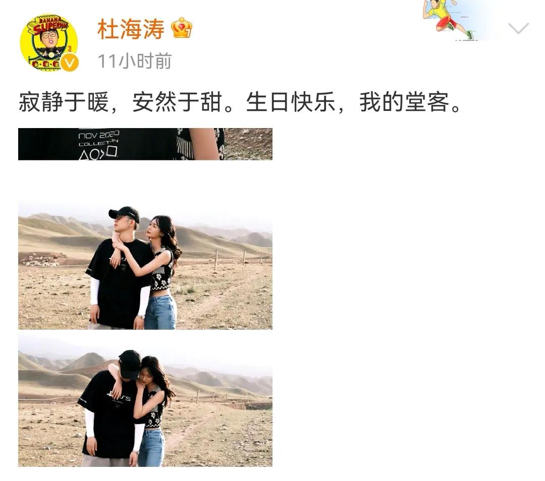 杜海涛零点晒甜蜜合影为妻庆生，沈梦辰被喊"堂客"尽显家庭地位

      6月
