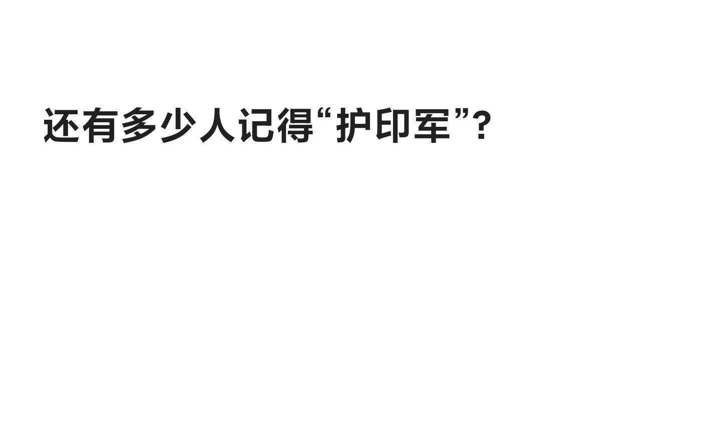 历史 历史故事 明朝 热门音乐🔥