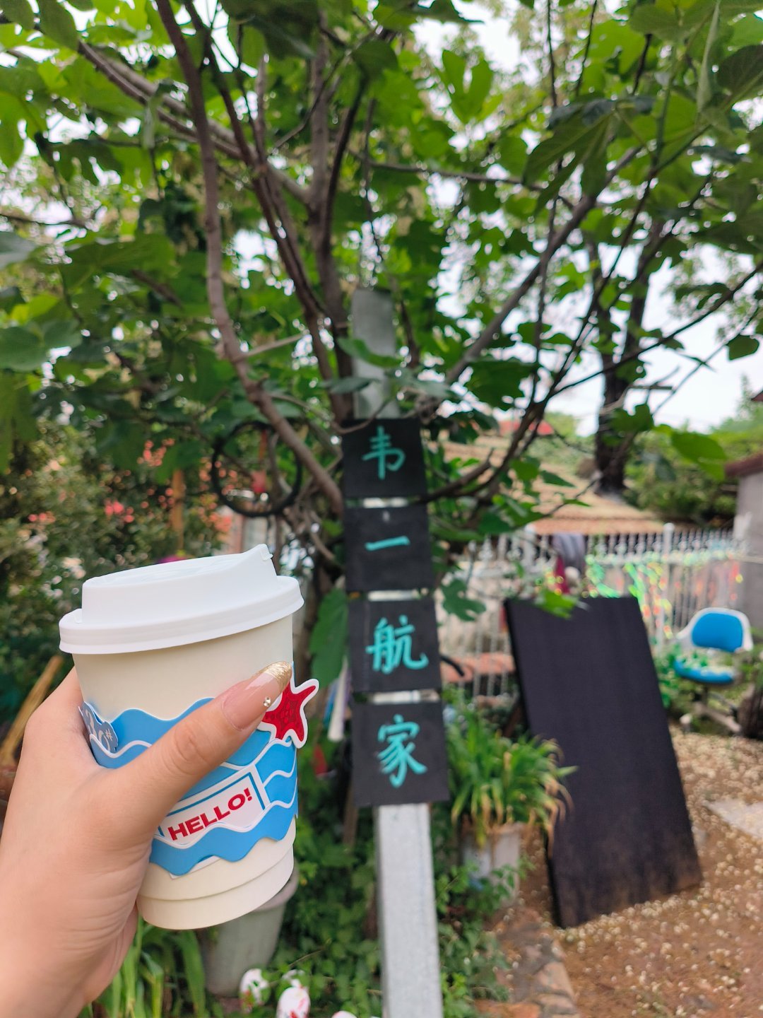 韦一航，我来了.🌺🌺🌺 青岛·30 cafe
