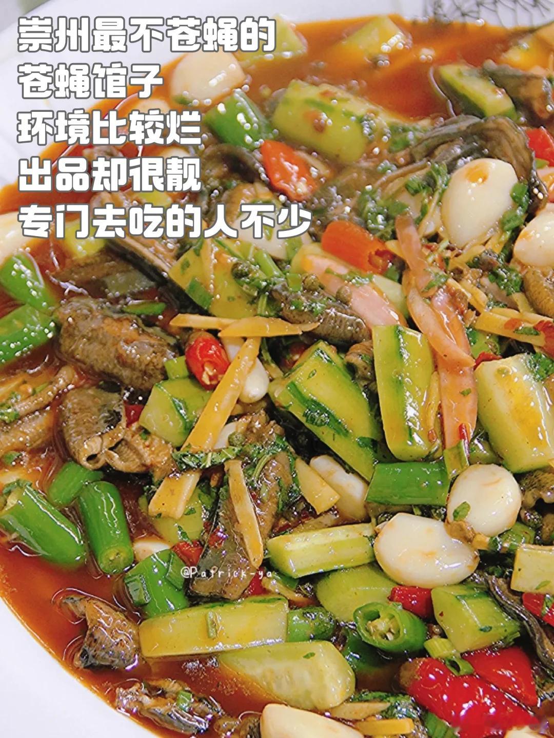 成都美食推荐·崇州·老幺饭店崇州最不苍蝇的苍蝇馆子，环境比较烂，出品品相一点都不
