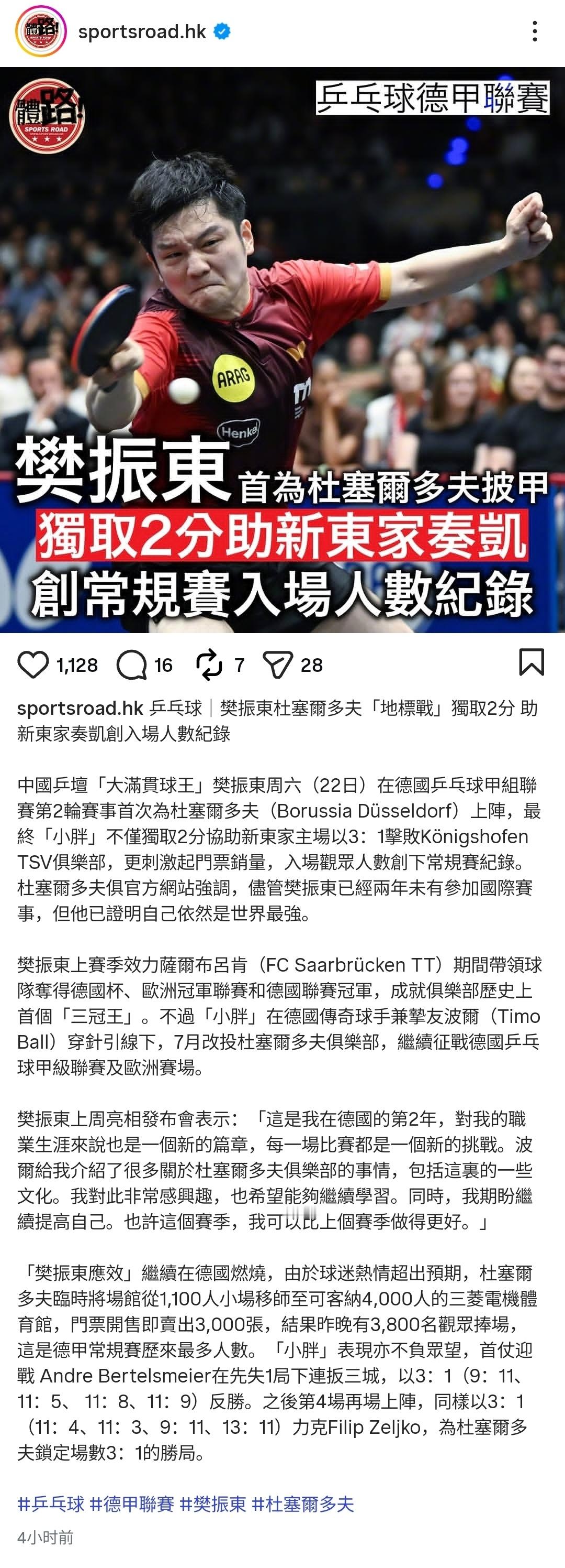 “樊振东效应”继续在德国燃烧，由于球迷热情超出预期，杜塞尔多夫临时将场馆从1,1