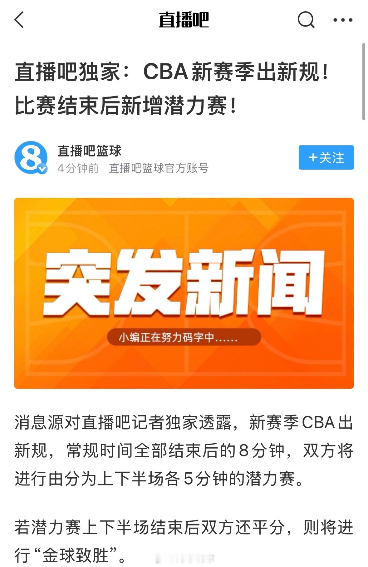一觉睡醒，CBA真成了五节的比赛了！CBA新赛季每节10分钟，随后要打一个CBA
