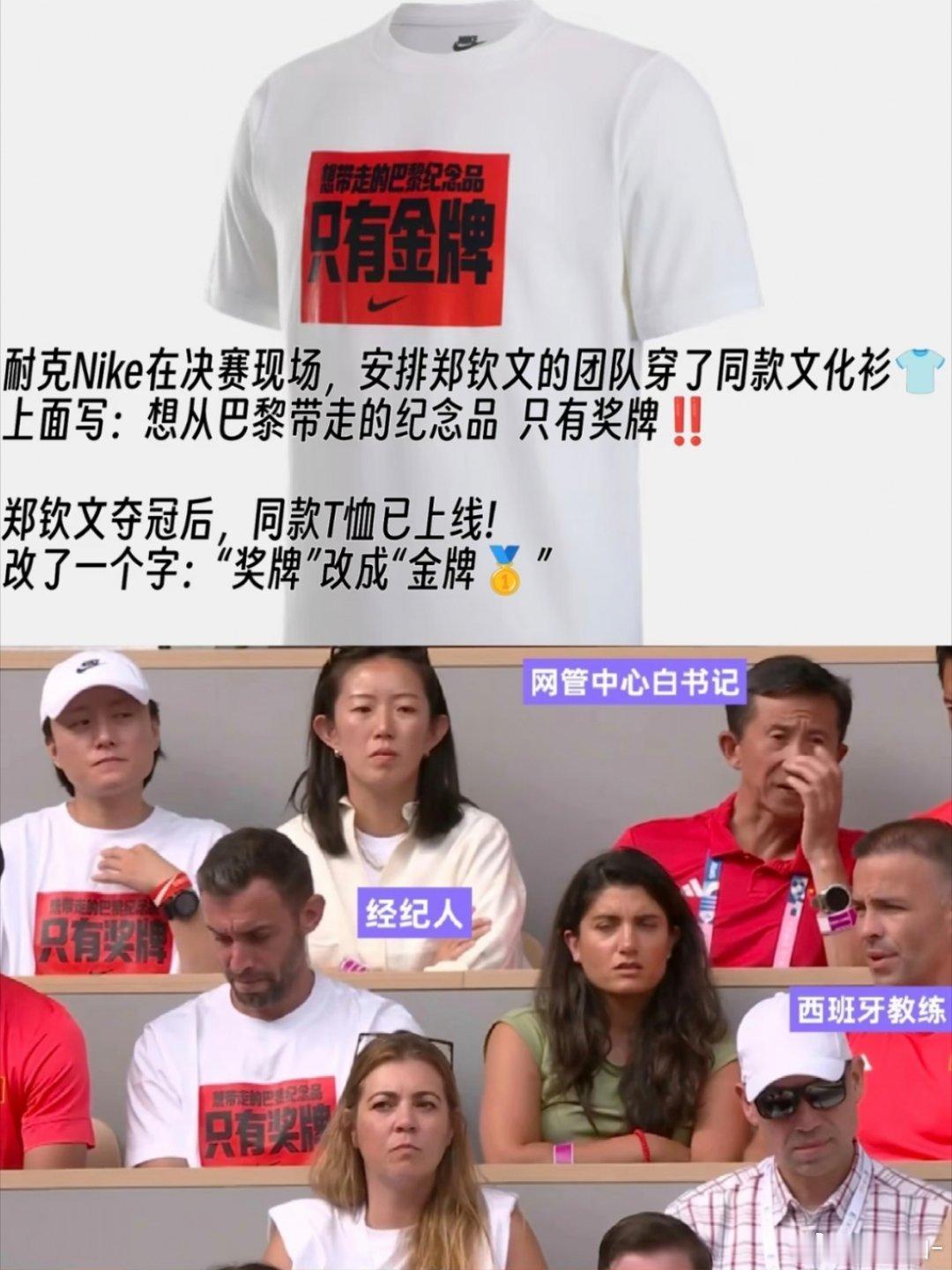 逛街发现了2年前的巴黎奥运会郑钦文夺冠纪念衫~想带走的巴黎纪念品只有金牌🥇如果