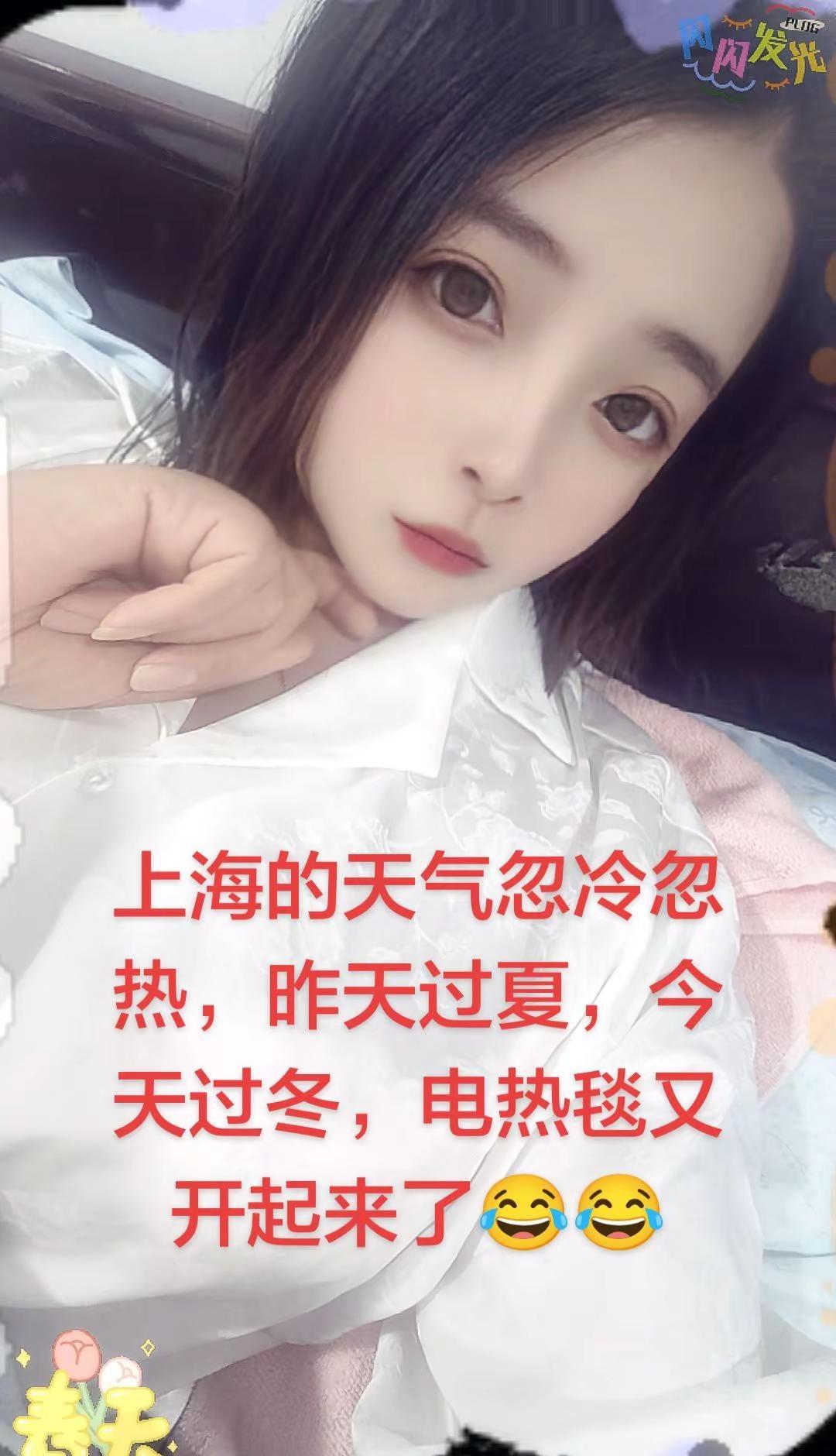 上海的天气忽冷忽热，昨天过夏，今天过冬，电热毯又开起来😂😂上海天气