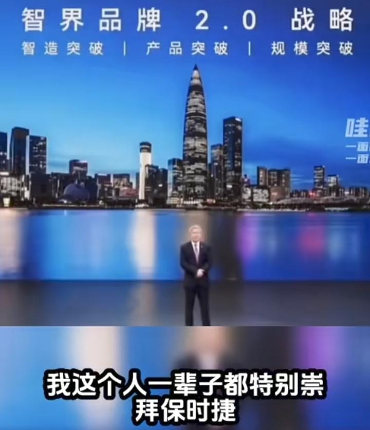 奇瑞尹同跃说这辈子最崇拜保时捷，要把智界打造成中国的保时捷。可我记得很清楚余承东