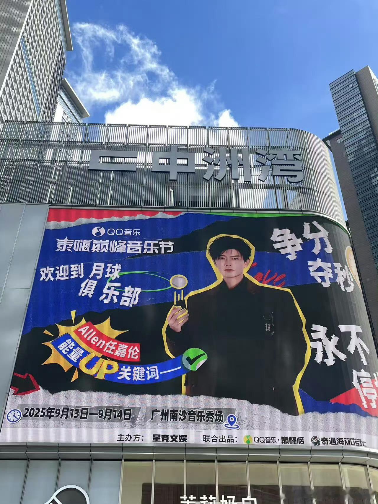 任嘉伦广州南沙音乐节大地广[嘻嘻]欢迎来到地球俱乐部 ​​​