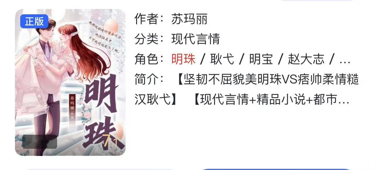 小说推荐：《明珠》 作者:苏玛丽简评：坚韧小可怜vs美强惨痞子，治愈救赎，平淡日