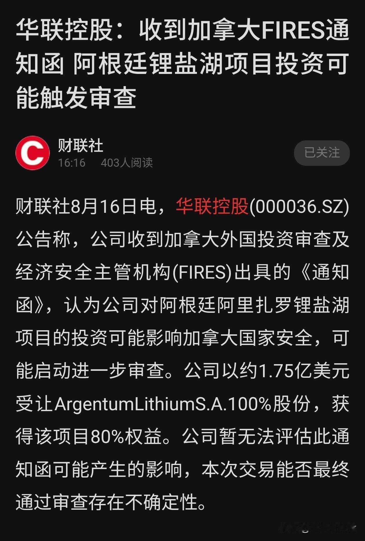 明明是阿根廷锂盐湖项目，为什么加拿大要来审查？华联控股收到审查通知函
 
财联社