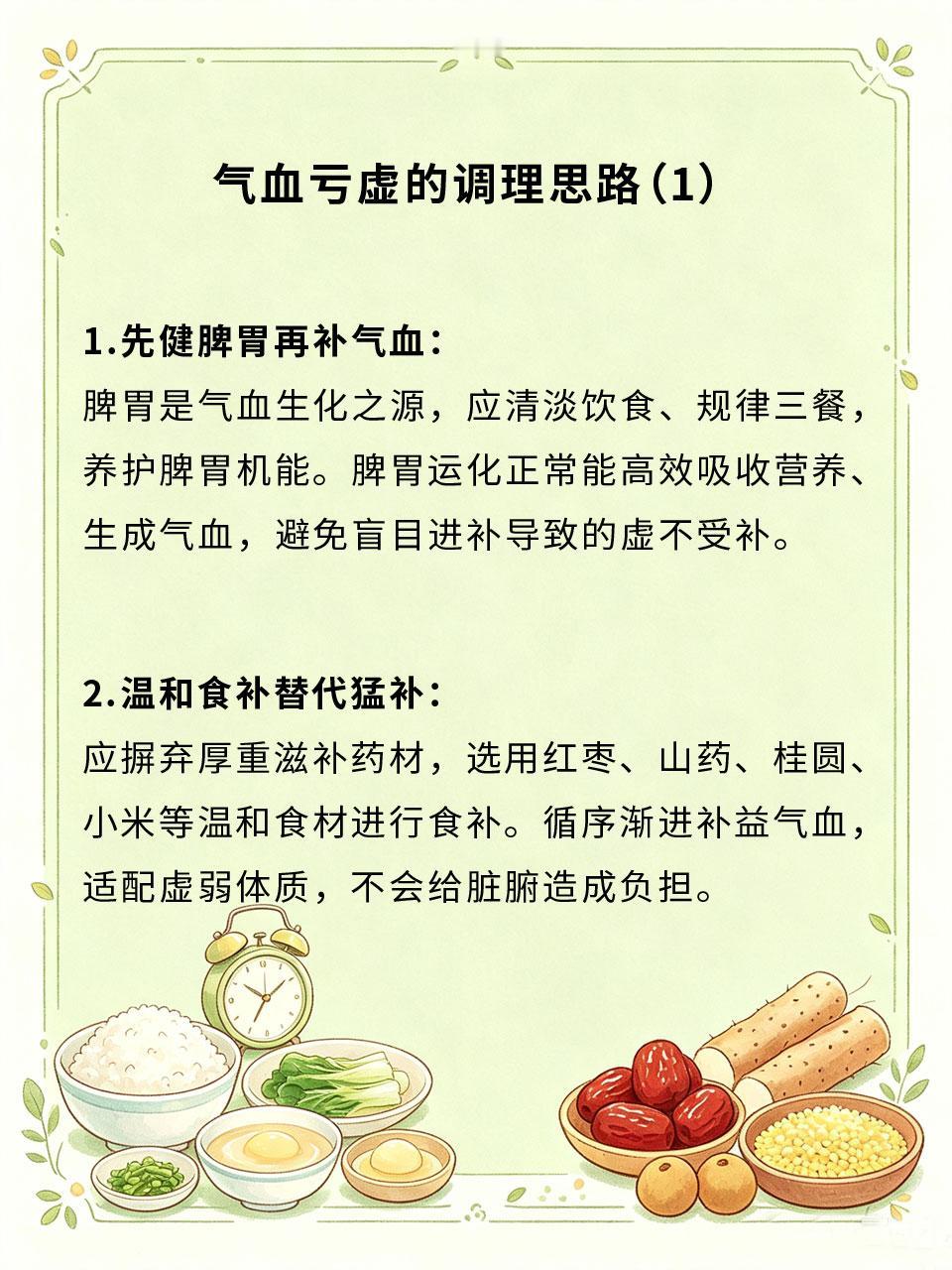 气血亏虚别乱补，老中医给出调理思路
很多人气血亏虚后盲目食用滋补品🥫，不仅无法
