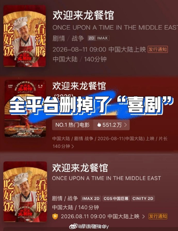 龙餐馆全平台删掉喜剧标签龙餐馆删掉喜剧标签 去除喜剧标签，也让大家聚焦影片关于和