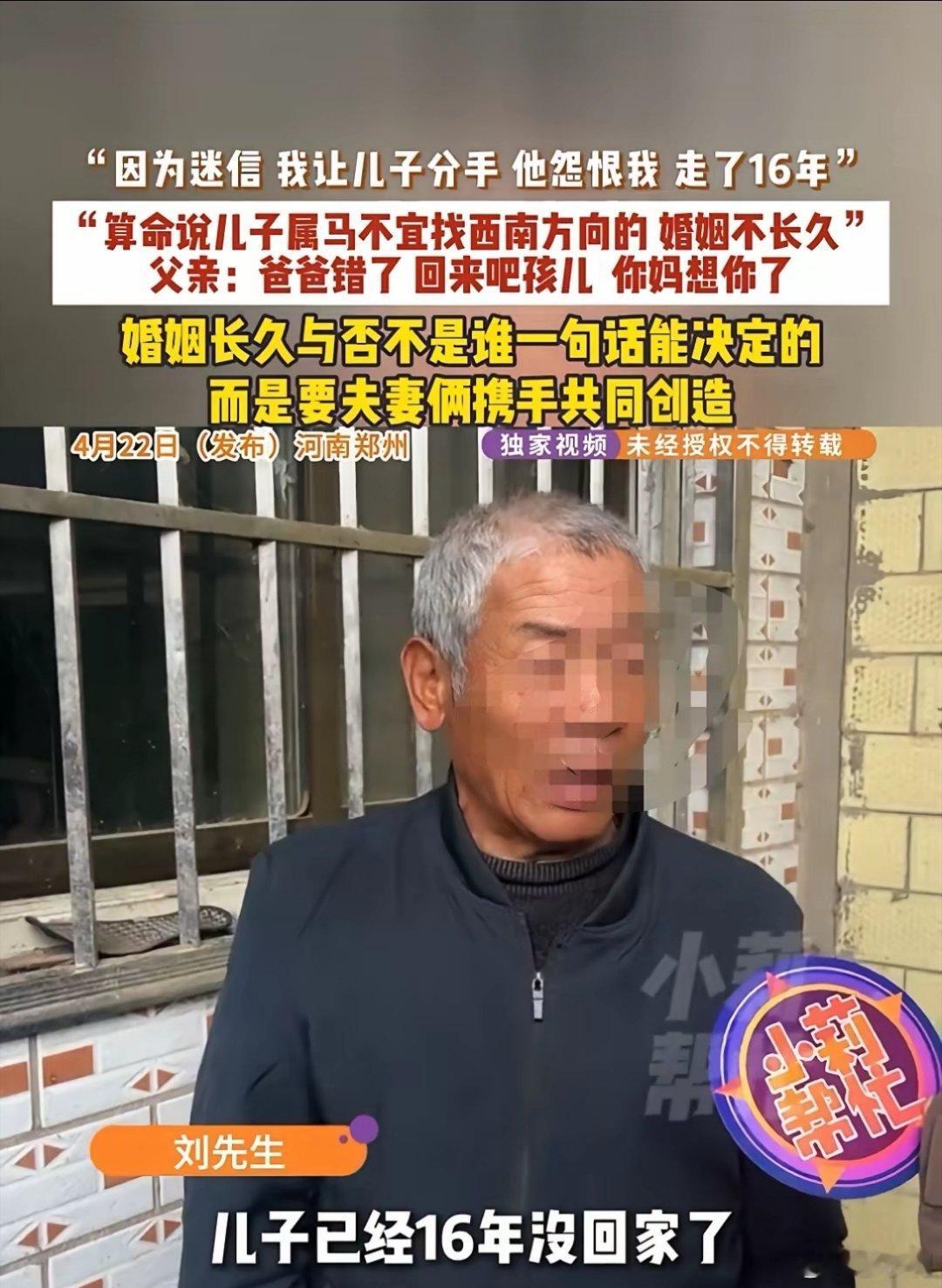 儿子因父亲逼自己分手失联16年对这种父母我一点也不同情，当年你插手孩子的人生时，